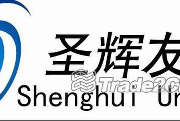 北京圣辉友联网络科技有限公司；圣辉集团