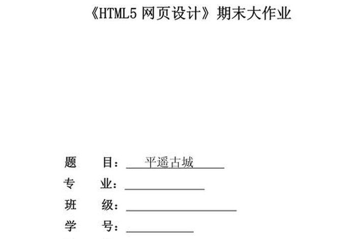 web设计一个简单的网站 - web前端网页设计论文