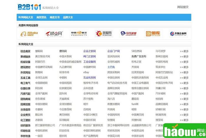 b2b网站大全免费入口红杏网页，b2b网站大全前十名