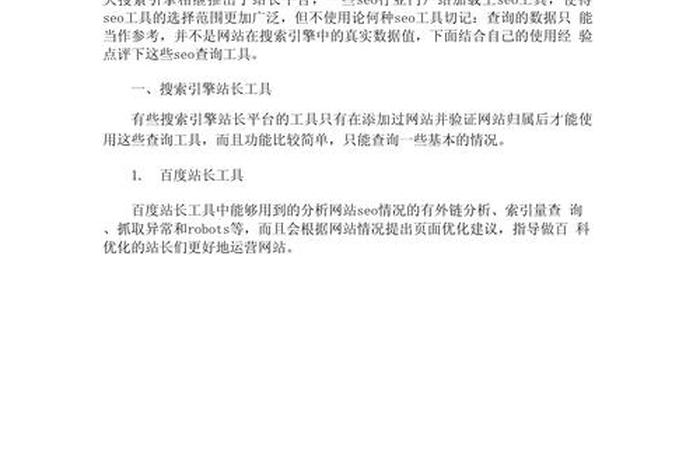 seo综合查询站长工具；站长工具 seo查询
