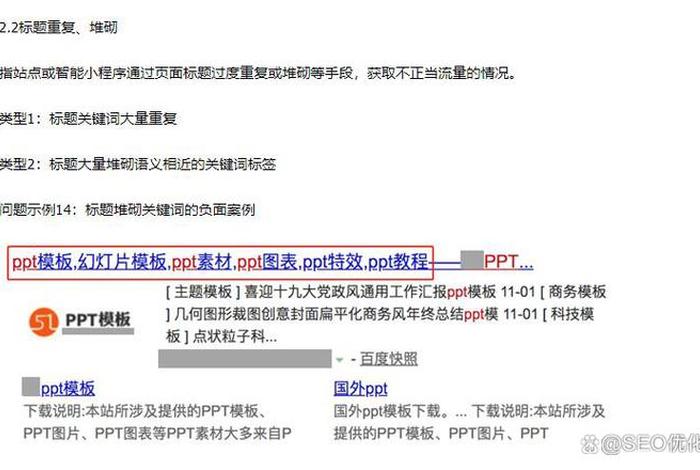 seo案例模板；seo例子