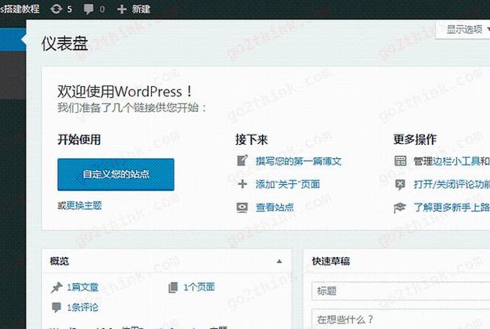 wordpress首页访问；如何访问他人的WordPress