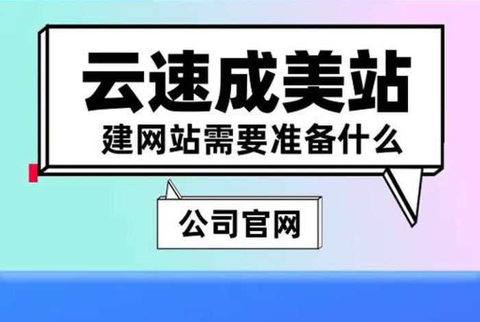 搭建网站找什么公司 - 建网站找哪个公司