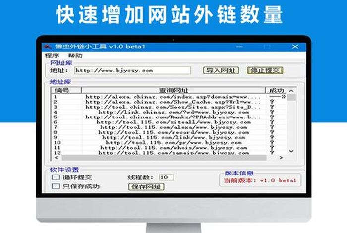 seo的外链平台有哪些 seo外链发布软件