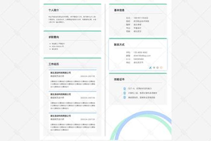 dw网页设计模板网站源文件免费 - dw网页设计个人简历美化