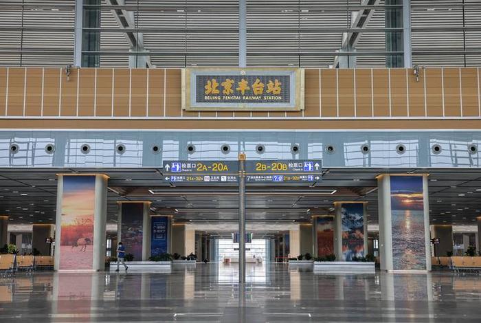 北京丰台建站公司 丰台要建什么火车站