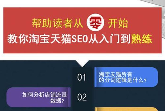 seo从入门到精通教程（seo零基础教程）