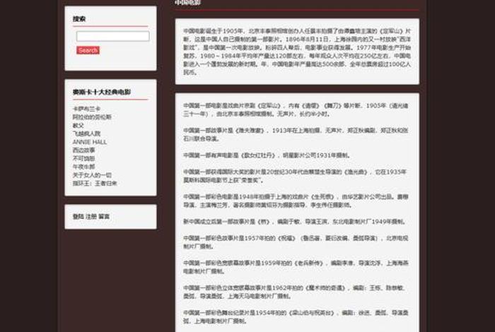 html简单电影介绍网页制作、电影介绍html代码