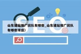 2024年360免费建站官网；2024免费推广网站