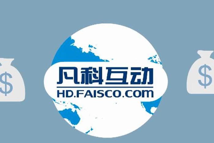 凡科建站手机app；凡科建站是什么意思
