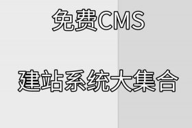 cms建站平台，cms网站建设