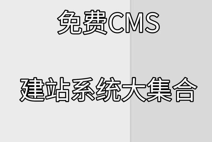 cms建站平台，cms网站建设
