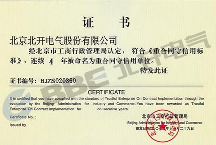 北京北开建筑劳务有限公司；北京北开电气股份有限公司招聘