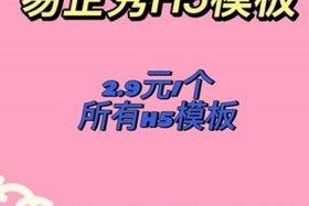 h5制作平台易企秀、乔拓云h5制作