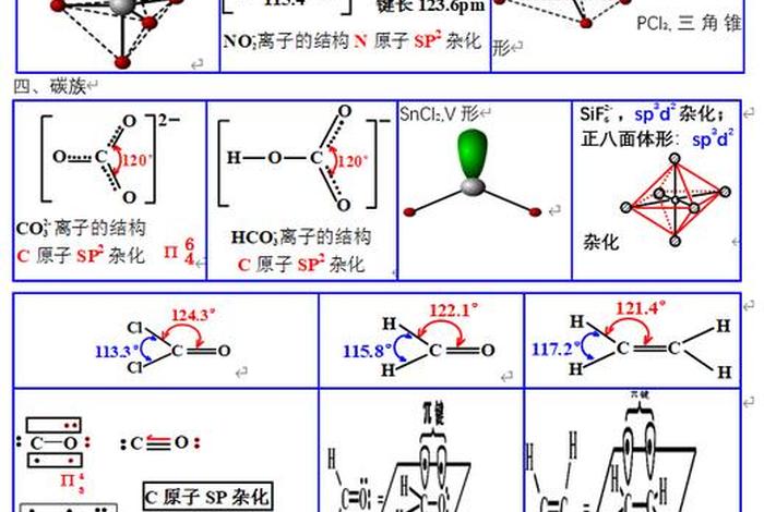 seo2的杂化类型怎么算，杂化sp