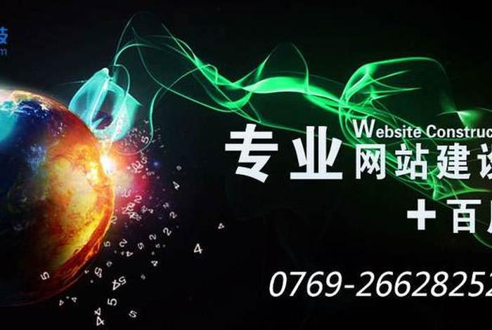 东莞公司网站建设；正规东莞网站建设供应商