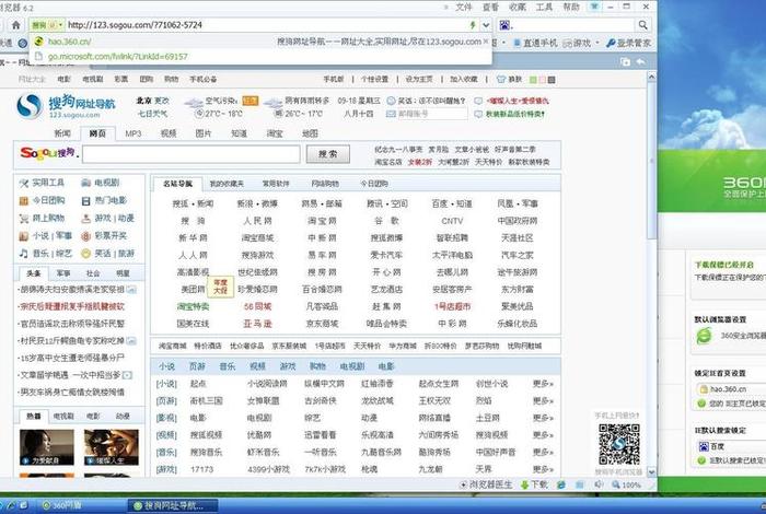 360免费建站官网 360网址大全电脑版