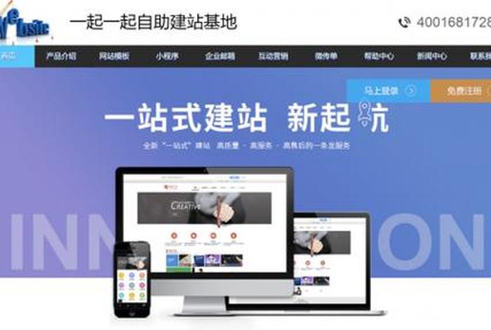 wap免费自助建站，免费的建站平台