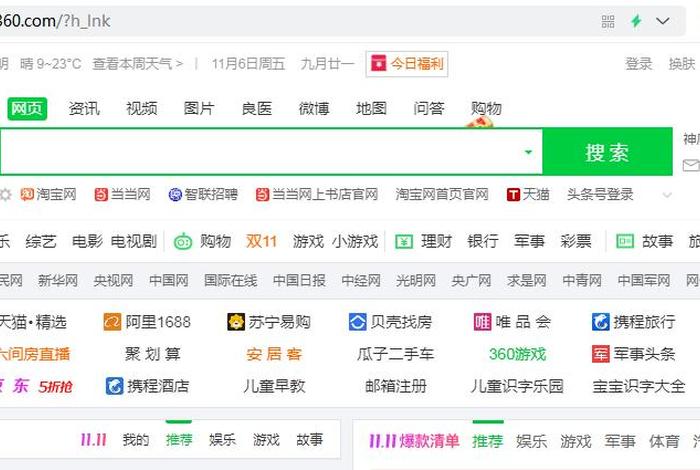 360搜索建站网，360搜索浏览器