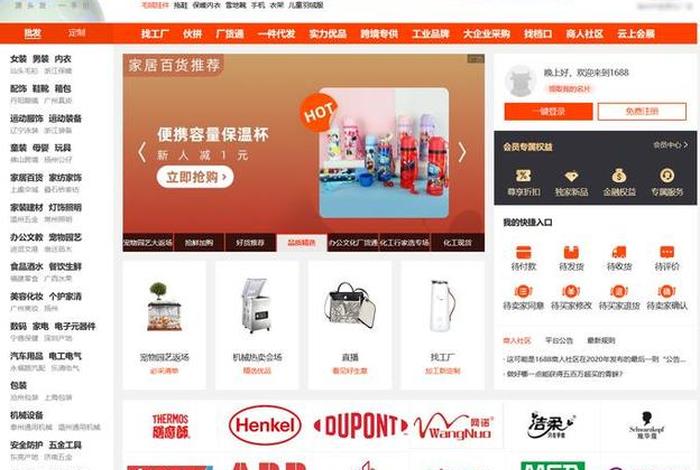1688网站价格 - 1688怎么报价