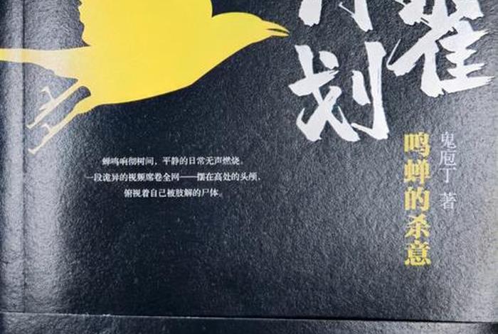 《鸣蝉》，鸣蝉小说110版最火的一句
