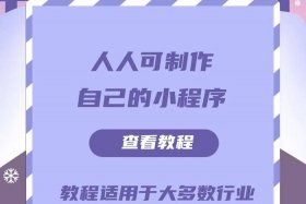 app制作教程、免费制作小程序平台