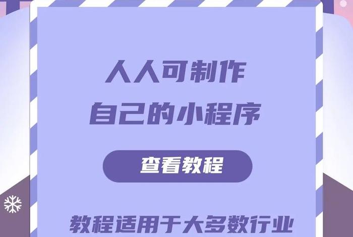 app制作教程、免费制作小程序平台
