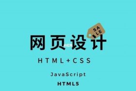 web网页制作接单，网页设计接单平台