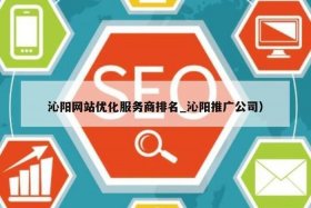 seo服务公司 seo服务商
