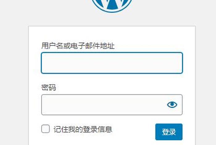 wordpress能用哪个邮箱 - wordpress注册登录 wordpress能用哪个邮箱 - wordpress注册登录