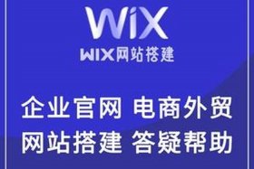 wix建站是软件吗，wix做的网站怎么样