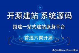 wordpress建站；建站平台