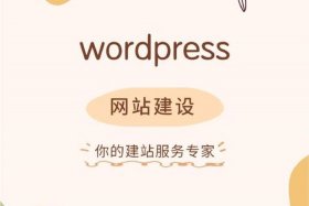 wordpress 模板制作，手机版wordpress