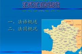 法语法国网站、法语 法国