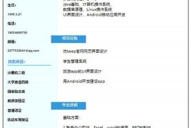 html网页制作个人简历，网页制作个人简历代码