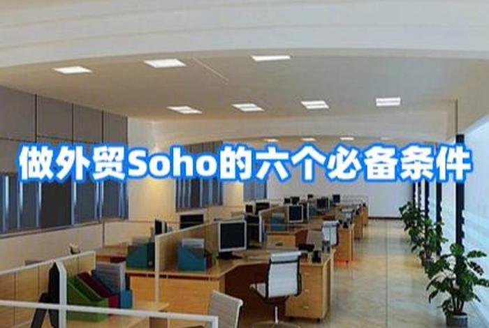 soho自建站怎么做,soho可以注册公司吗 soho自建站怎么做,soho可以注册公司吗