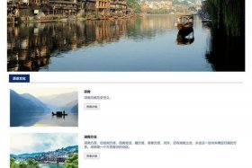 html和css制作简单的网页 - html+css+js