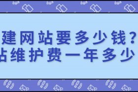 公司建网站（公司建网站需要多少钱）