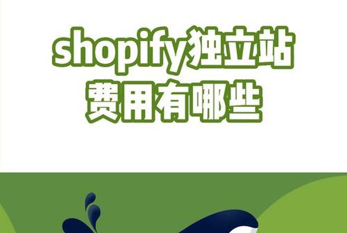 shopify独立站建站加拿大、亚马逊全球开店加拿大站登录 shopify独立站建站加拿大、亚马逊全球开店加拿大站登录