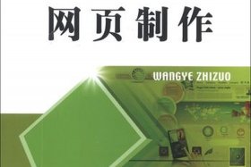 html网页制作书、html入门书籍