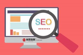 seo优化平台建设，网站建设seo