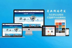 成都企业网站建设公司（成都建企业网站哪家好）