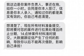 分期催款短信 - 分期催收短信