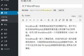 wordpress技巧、wordpress使用手册