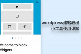 wordpress个人建站教程 建站都要装wordpress