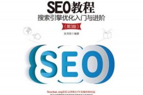 seo必读教程，seo入门知识