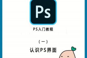 ps免费教程基础视频全集免费；有哪些免费学ps的网站
