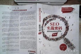 《seo实战密码》读后感 - seo实战密码第3版 pdf