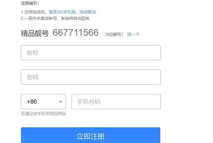 qq靓号注册免费注册网址、免费申请靓号qq号网站 qq靓号注册免费注册网址、免费申请靓号qq号网站