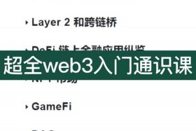 web3.0怎么入门；web3域名注册